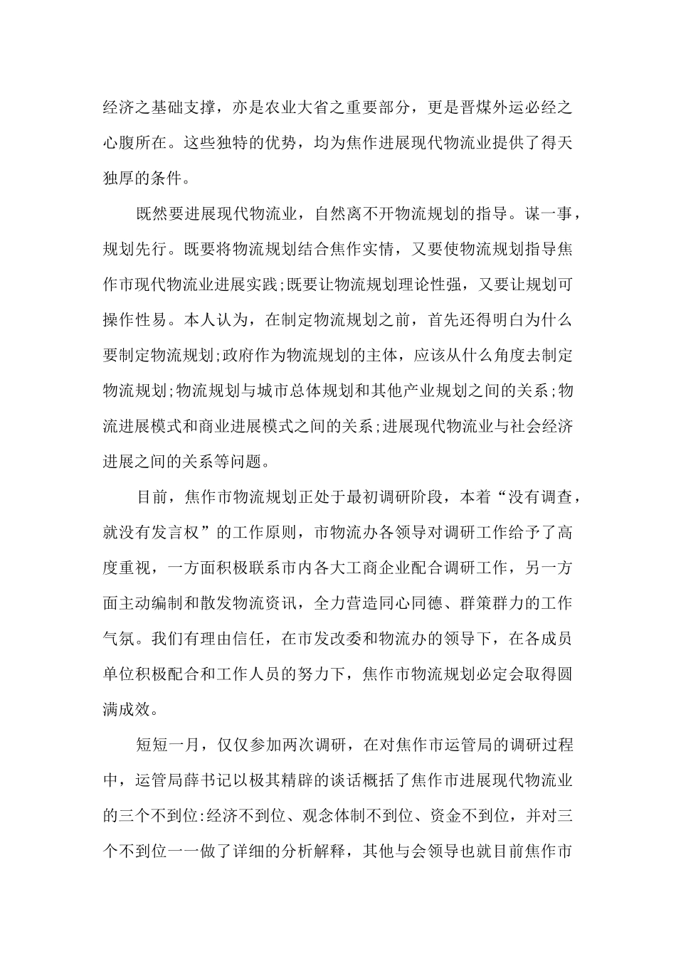 实习生实习总结2024新版_第2页