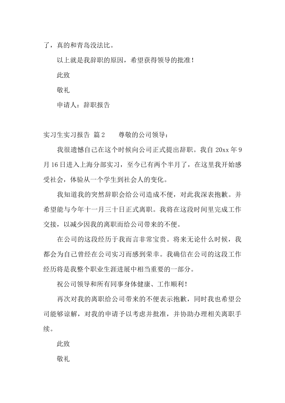 实习生实习报告3篇_第2页