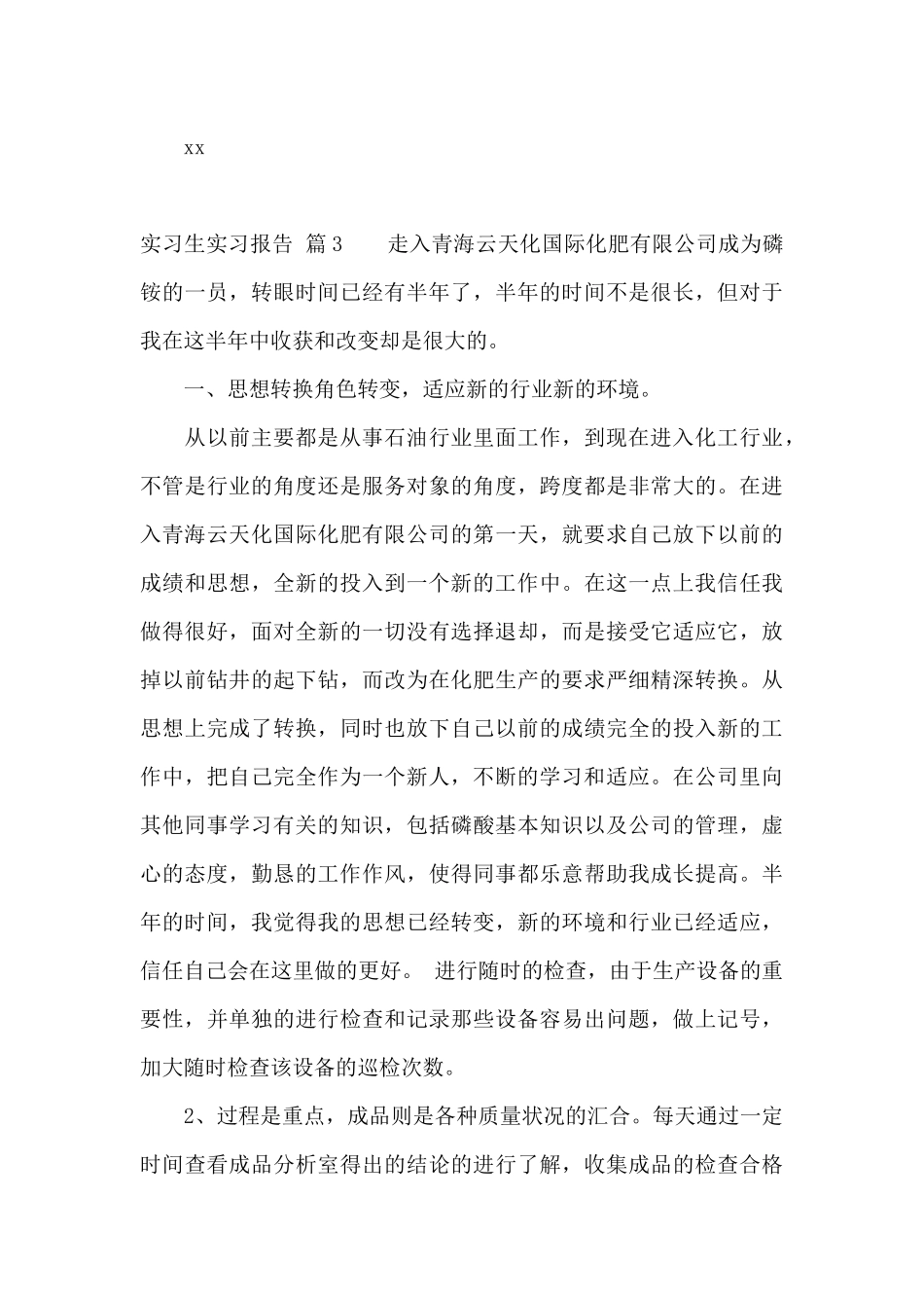 实习生实习报告3篇_第3页