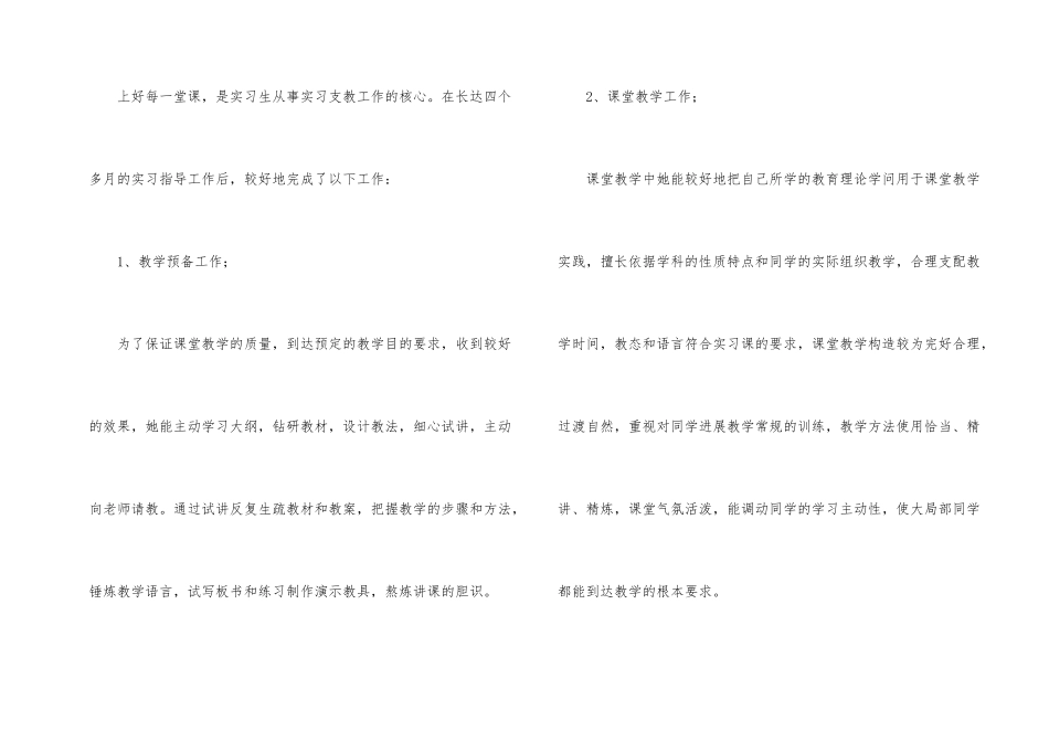 实习生实习工作总结_第2页