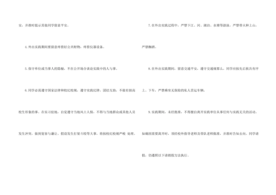 实习生安全责任书_第2页