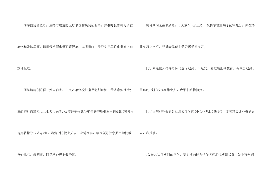 实习生安全责任书_第3页