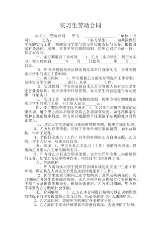 实习生劳动合同