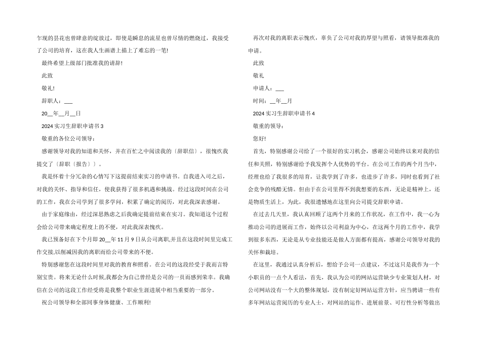 实习生员工个人辞职申请书模板2024_第2页