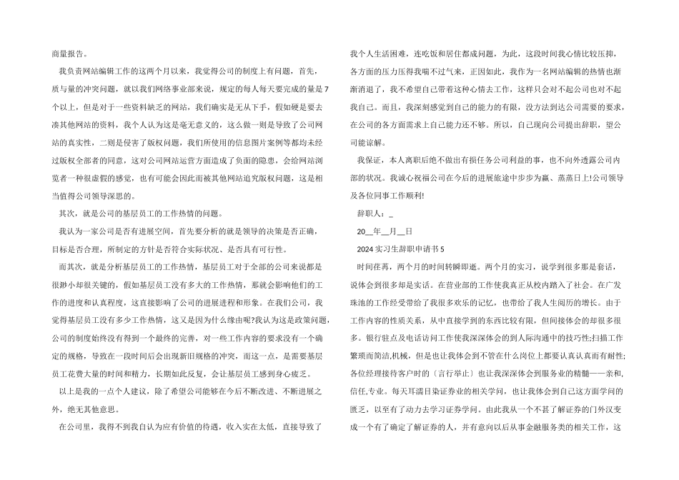 实习生员工个人辞职申请书模板2024_第3页