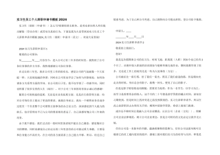 实习生员工个人辞职申请书模板2024