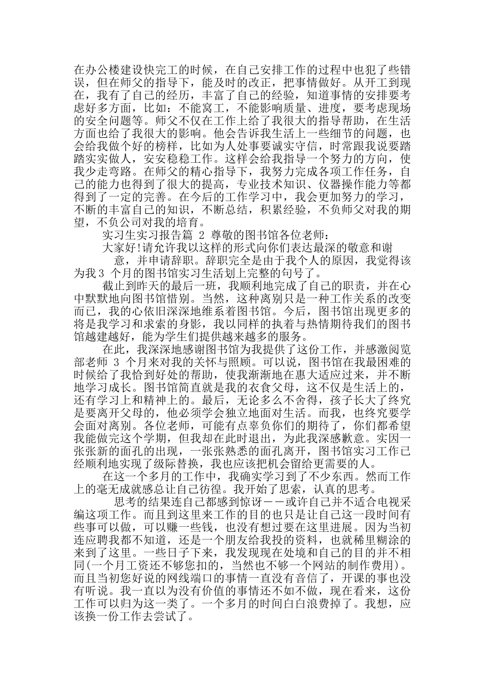 实习生实习报告合集_第2页