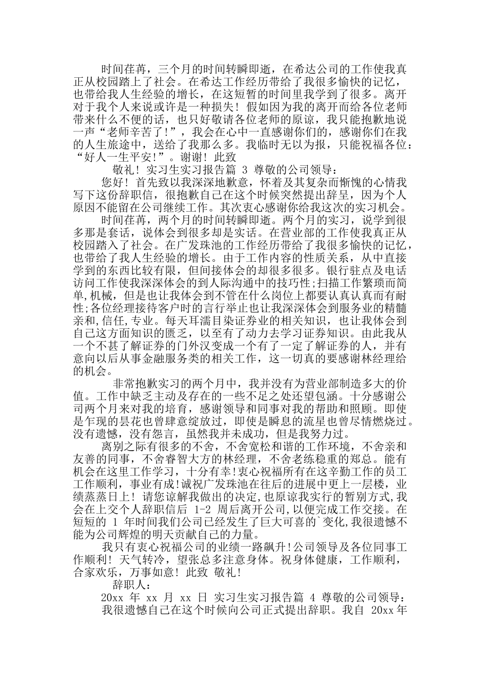 实习生实习报告合集_第3页