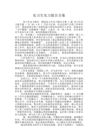 实习生实习报告合集