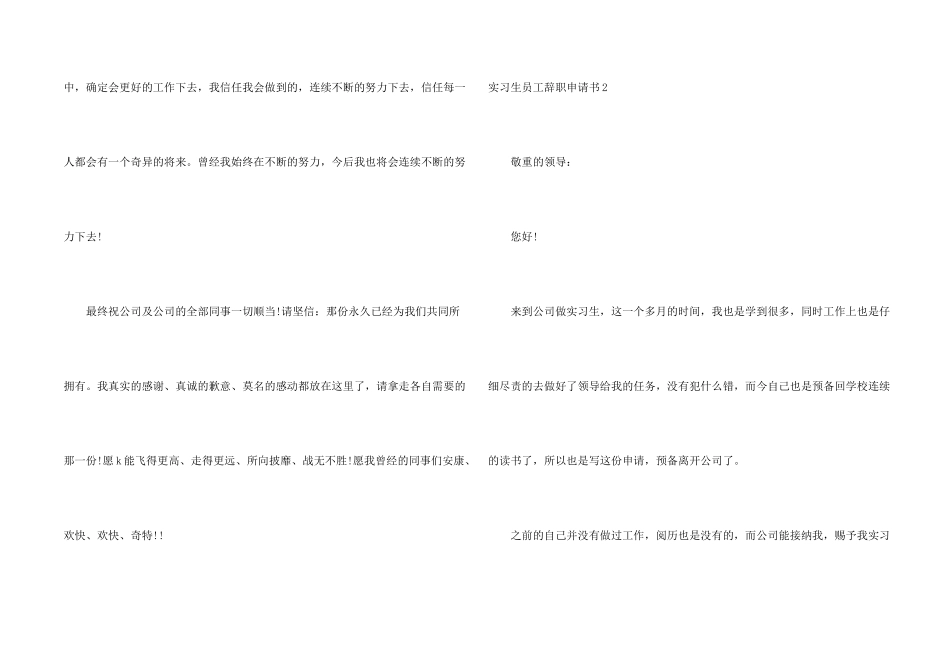 实习生员工辞职申请书_第2页