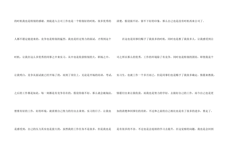 实习生员工辞职申请书_第3页