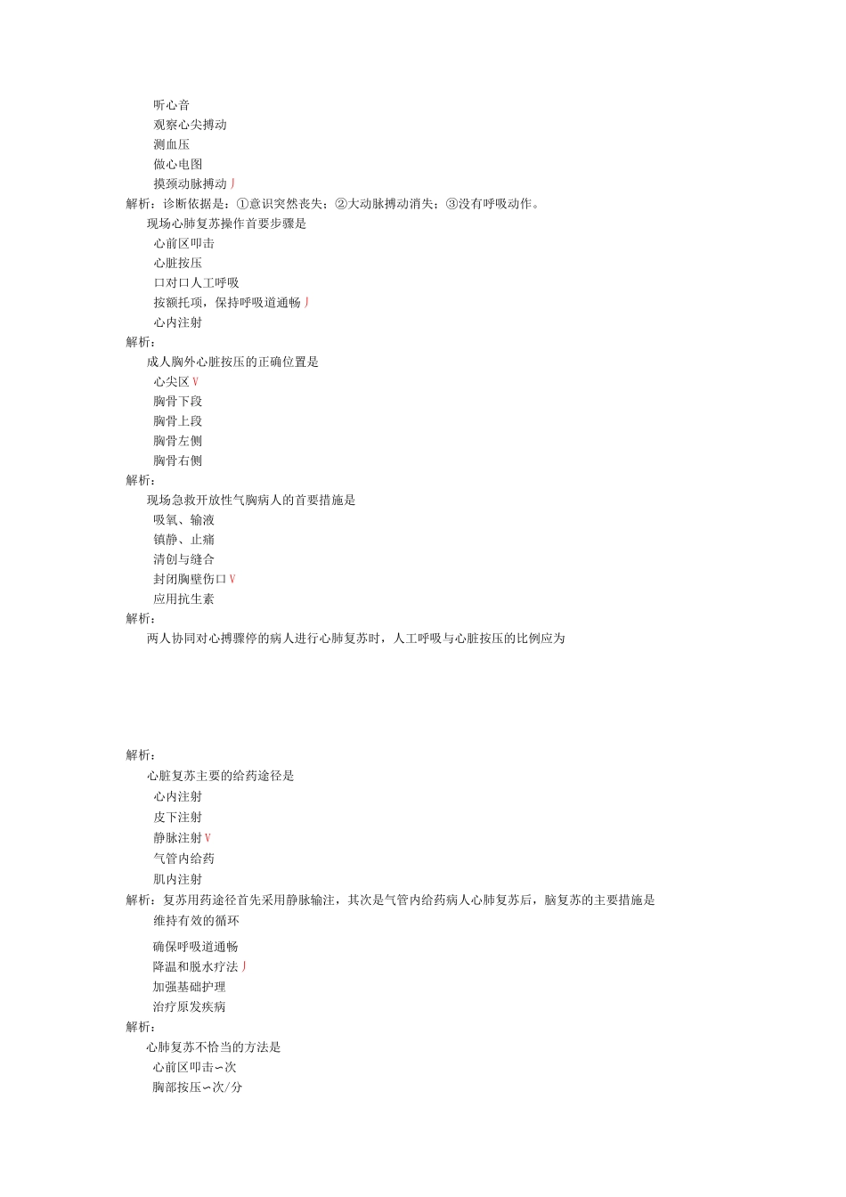 执业护士专业实务(心脏瓣膜病病人的护理)历年真题试卷汇编1_第3页