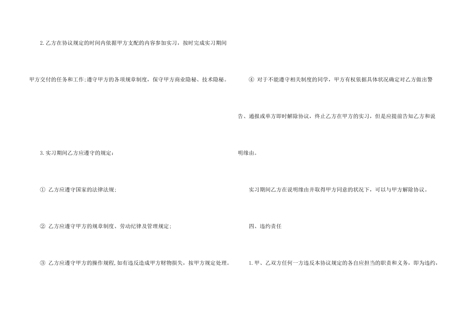 实习生就业协议书6篇_第3页