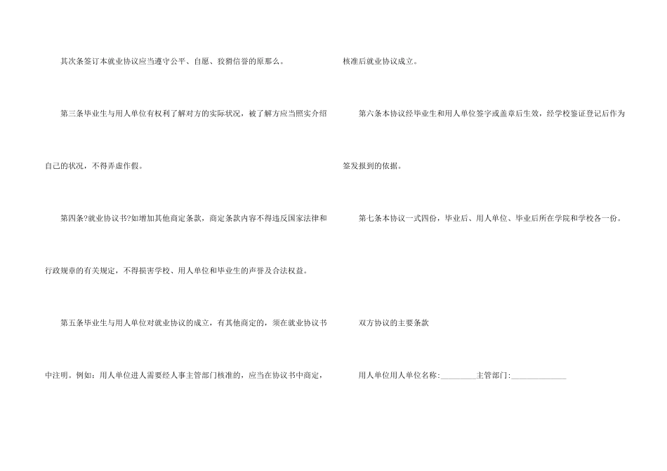 实习生就业协议书5篇_第2页