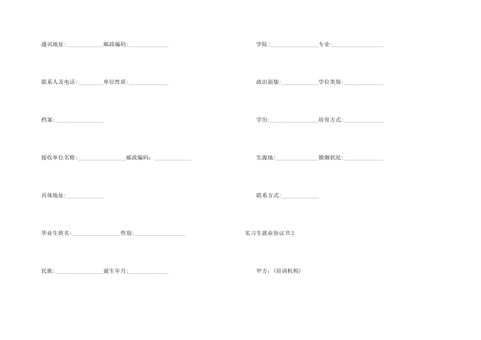 实习生就业协议书5篇_第3页
