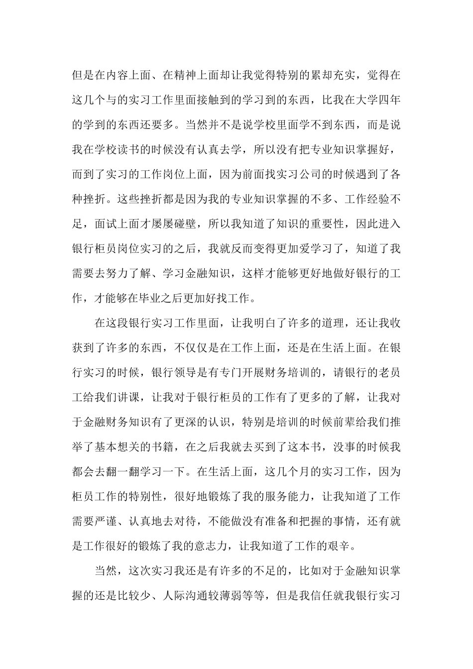 实习生实习自我鉴定20篇_第3页