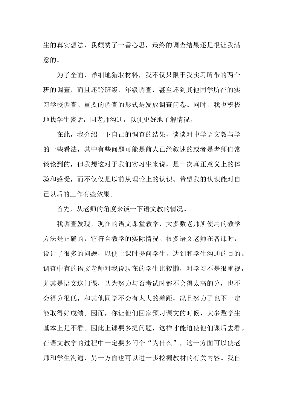 实习生实习报告5篇_第2页