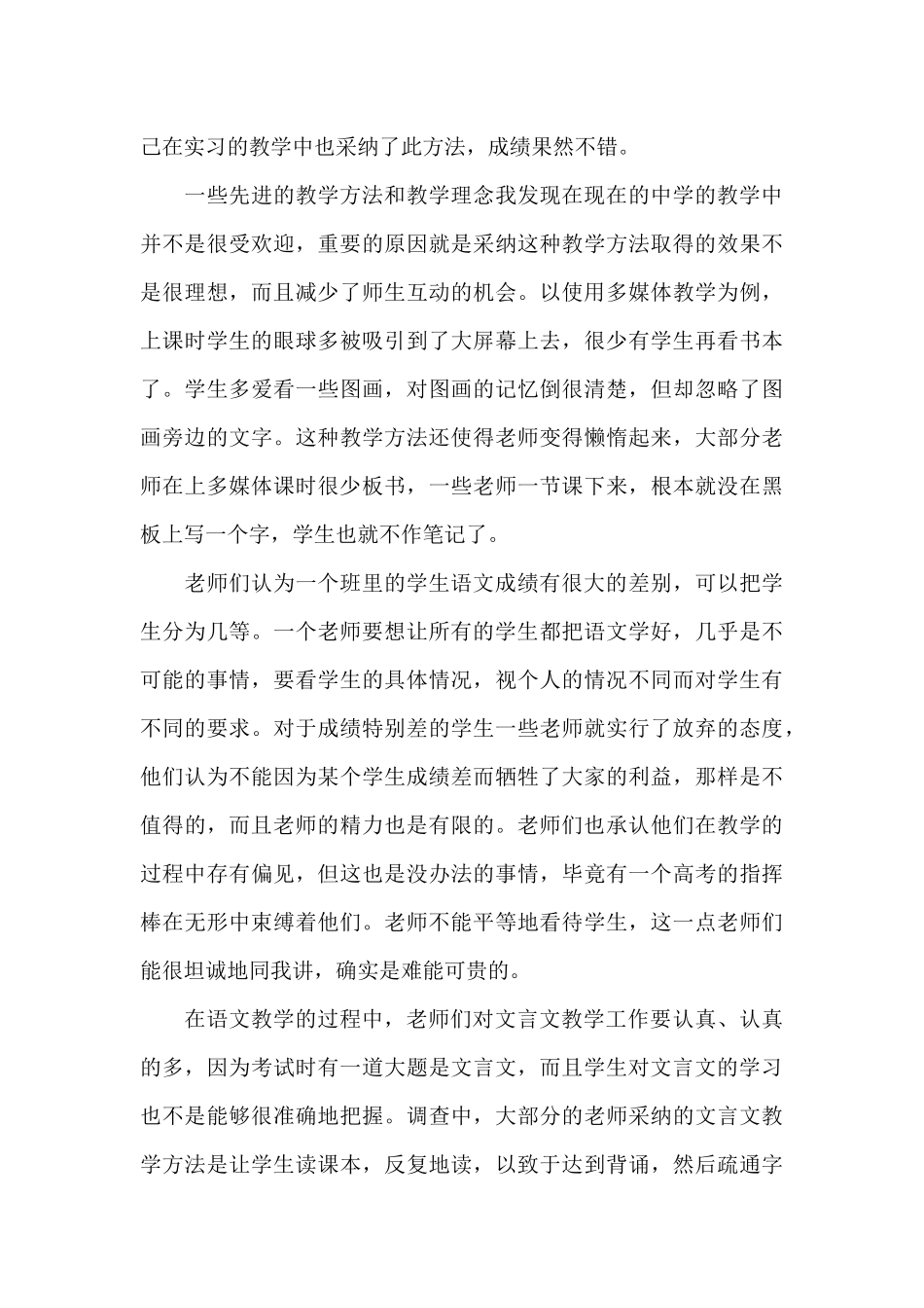 实习生实习报告5篇_第3页