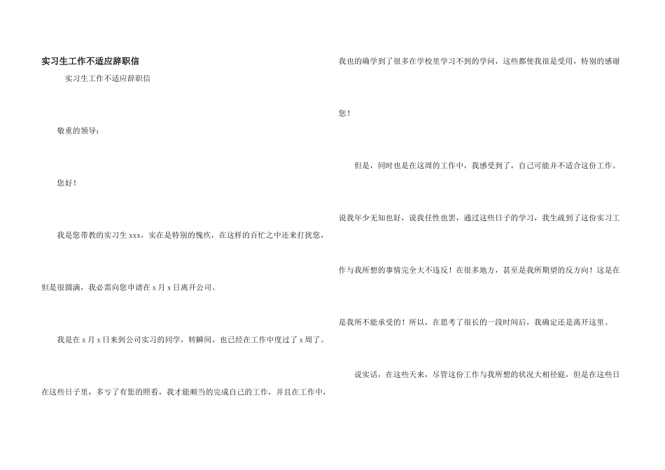 实习生工作不适应辞职信_第1页
