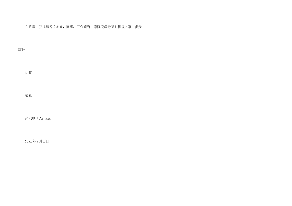 实习生工作不适应辞职信_第3页