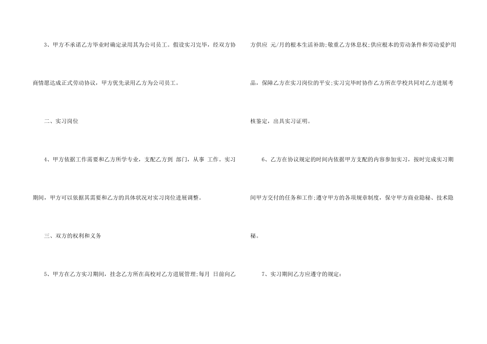 实习生就业协议书样本_第2页