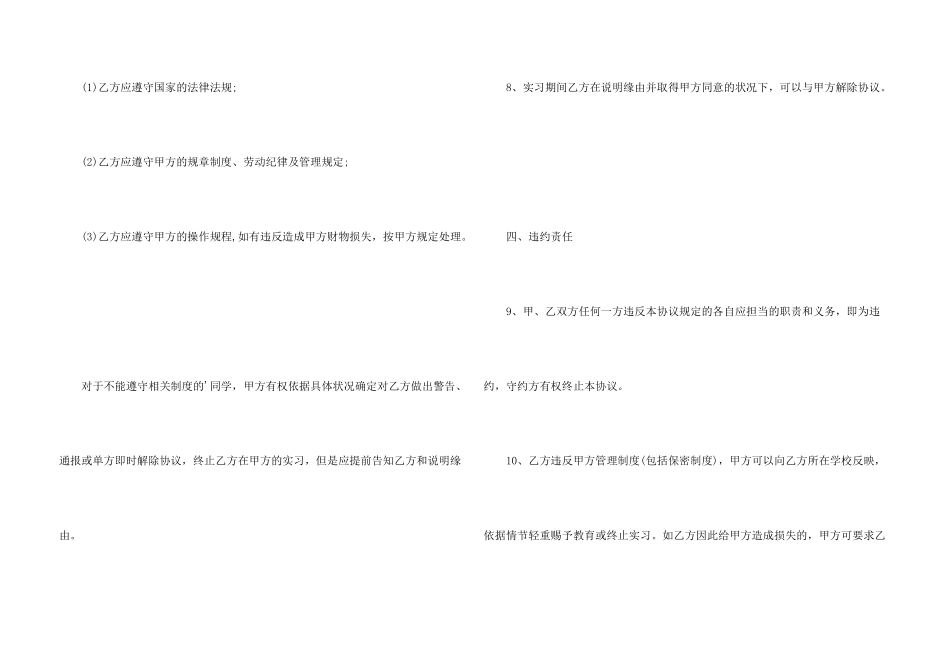 实习生就业协议书样本_第3页