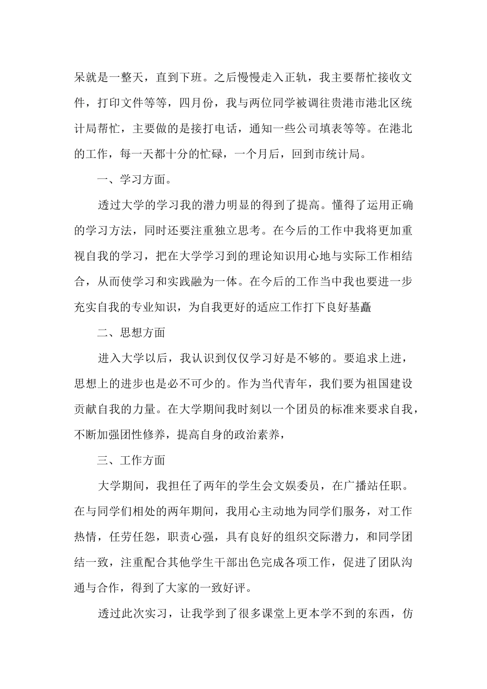 实习生实习工作总结大全5篇_第2页