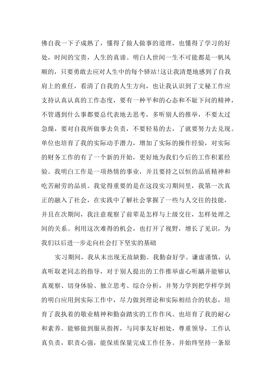 实习生实习工作总结大全5篇_第3页