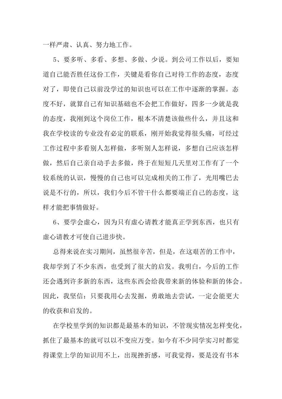 实习生工作总结(精选12篇)_第2页