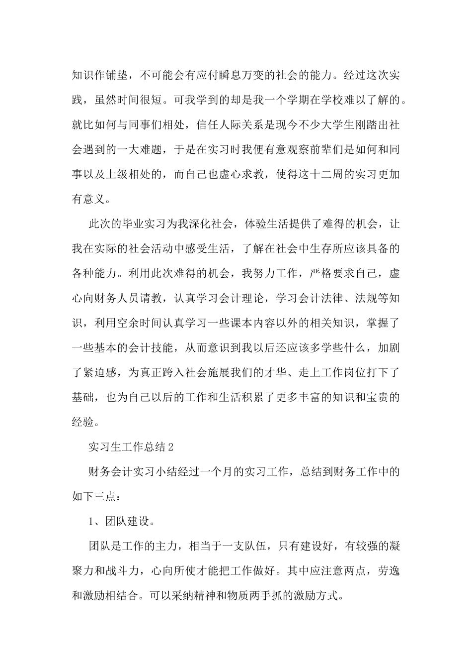 实习生工作总结(精选12篇)_第3页