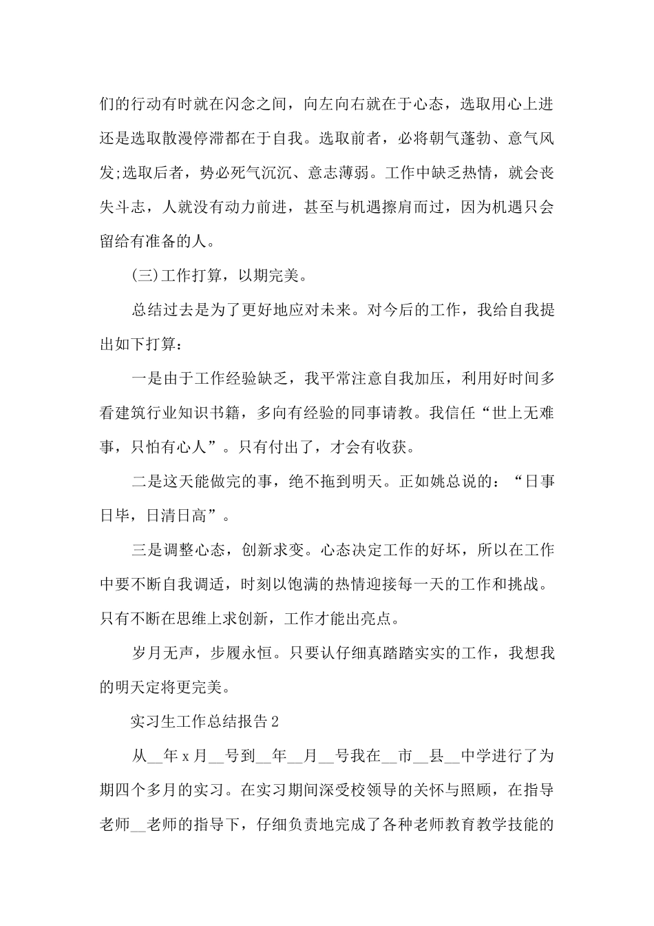 实习生工作总结报告5篇_第2页
