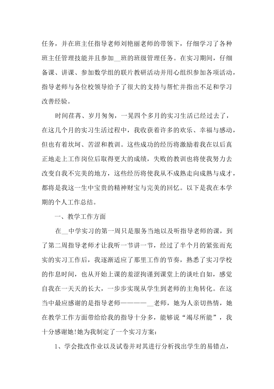 实习生工作总结报告5篇_第3页