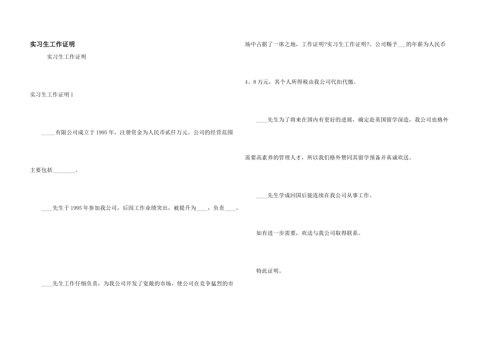 实习生工作证明_第1页