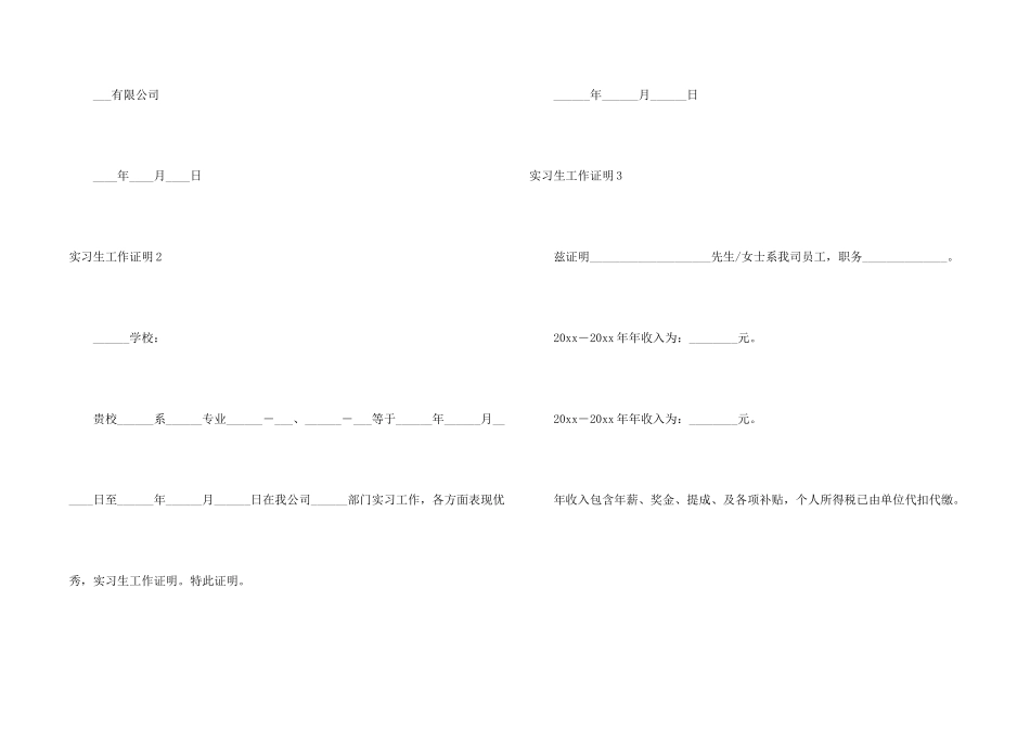 实习生工作证明_第2页
