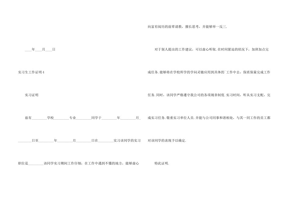 实习生工作证明_第3页