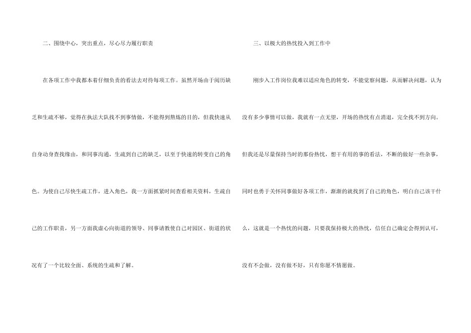 实习生工作总结大全_第2页