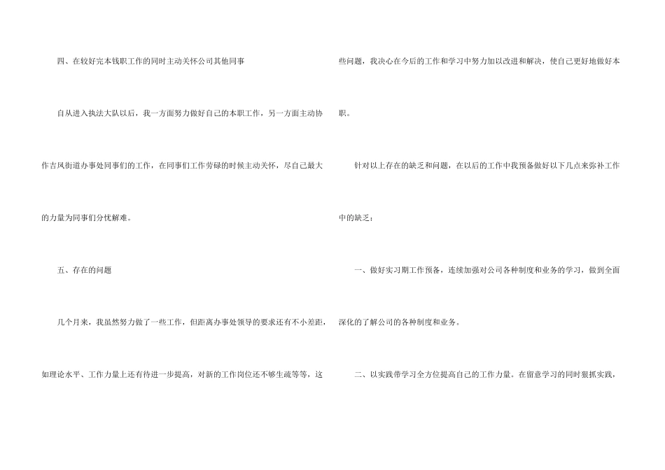 实习生工作总结大全_第3页