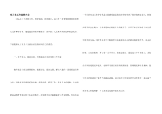 实习生工作总结大全