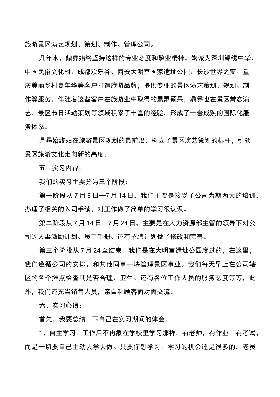 人力资源部实习报告范文4篇_第2页