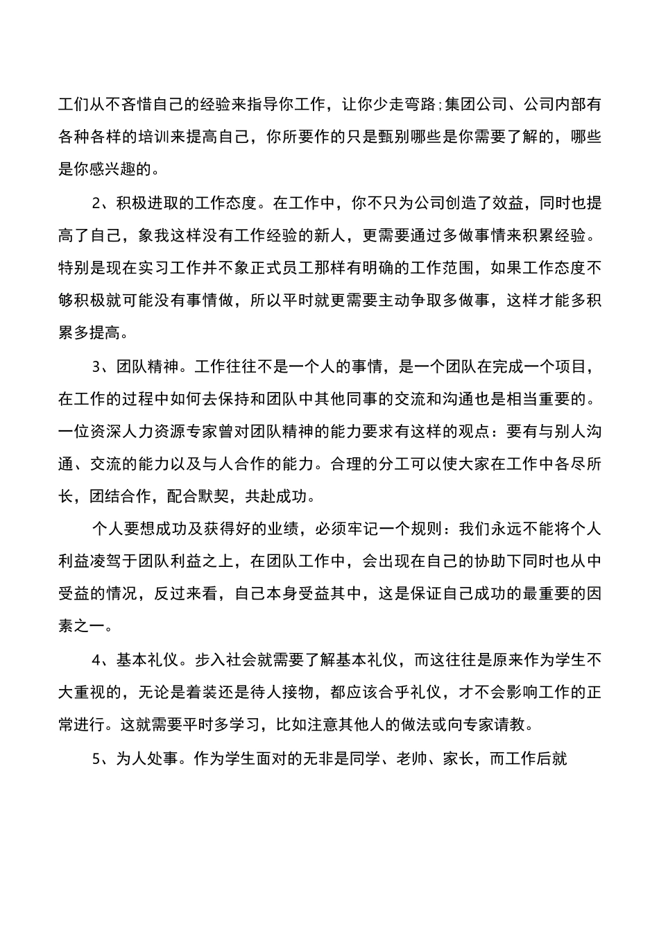 人力资源部实习报告范文4篇_第3页