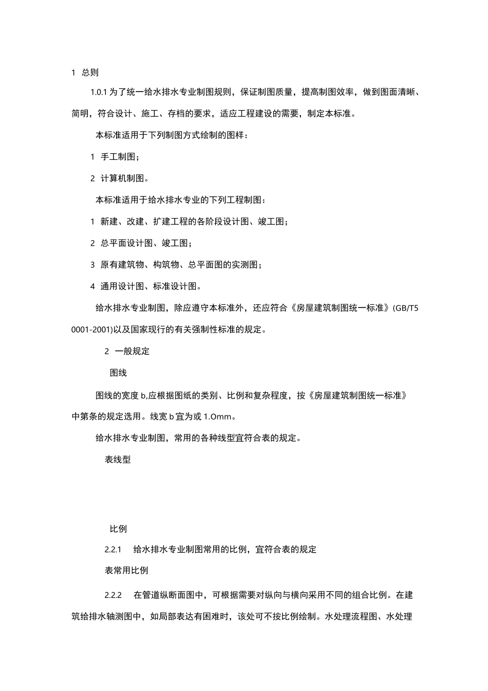 给水排水制图标准_第1页