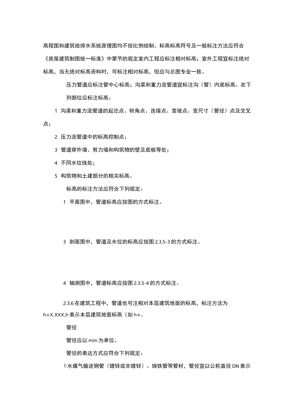 给水排水制图标准_第2页