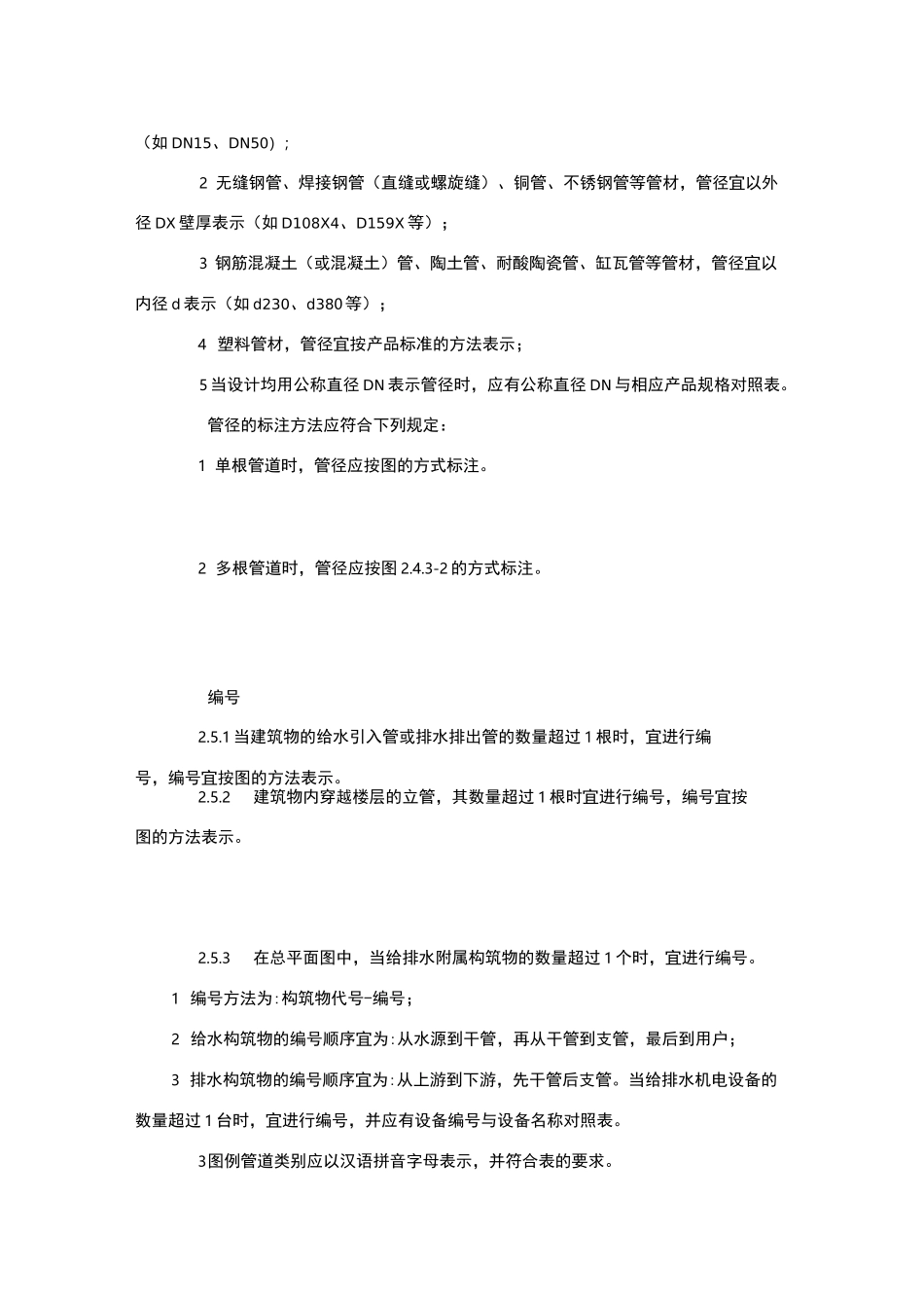 给水排水制图标准_第3页