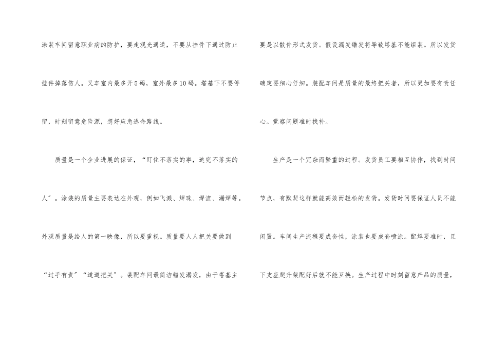 实习生工厂工作总结_第2页