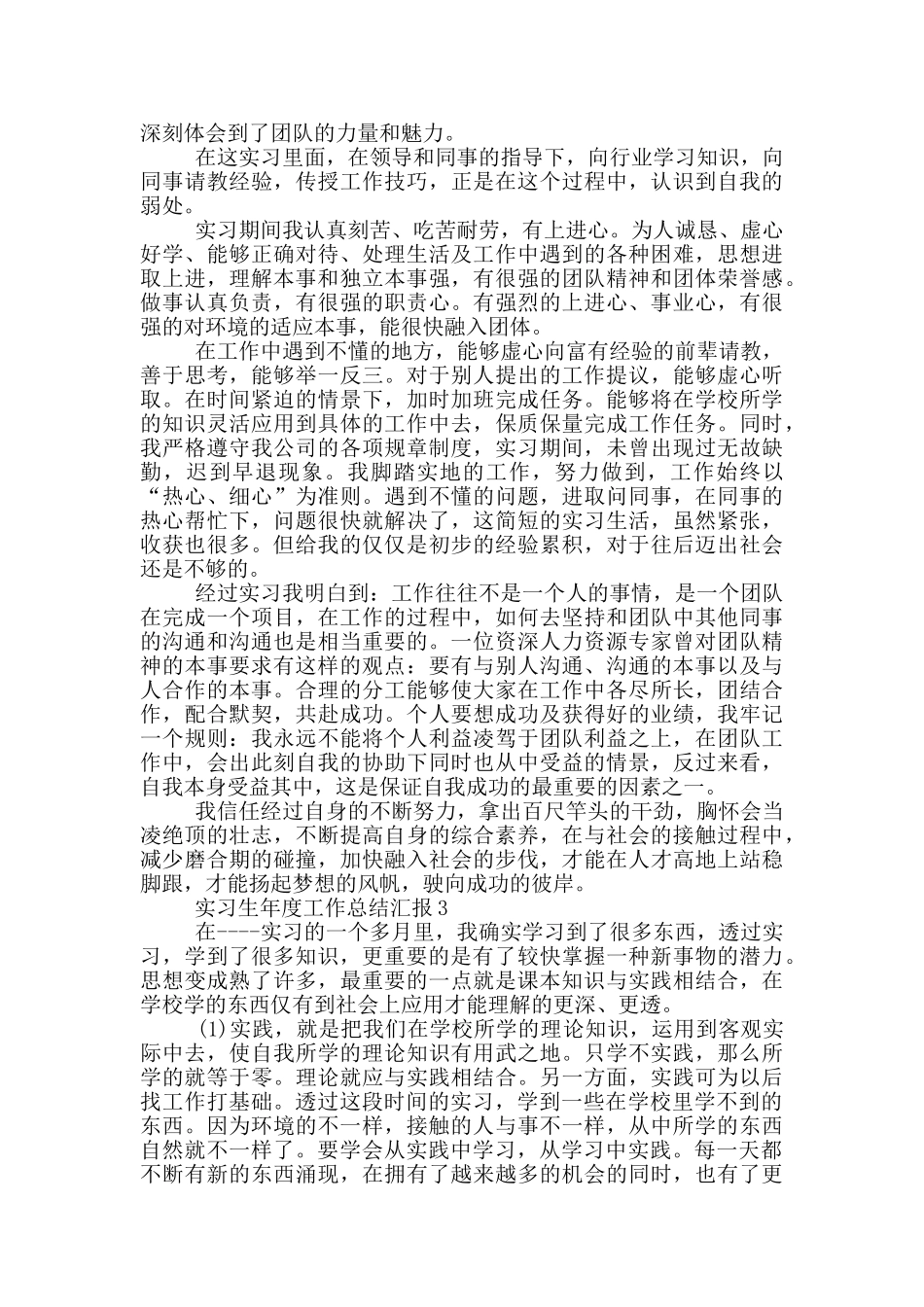 实习生年度工作总结汇报_第2页