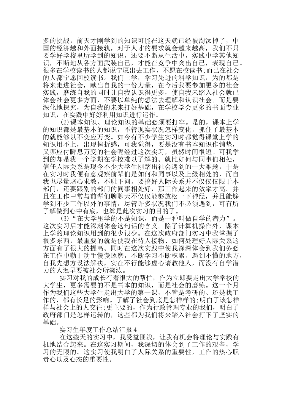 实习生年度工作总结汇报_第3页