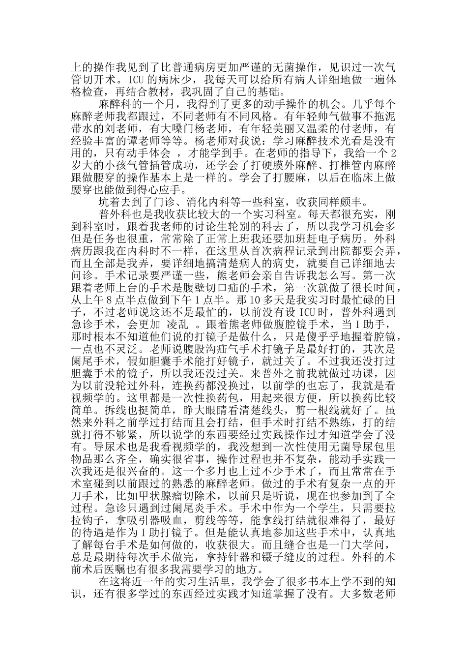 实习生年终工作总结范例参考_第3页