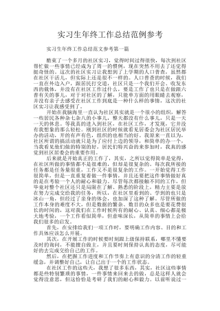 实习生年终工作总结范例参考