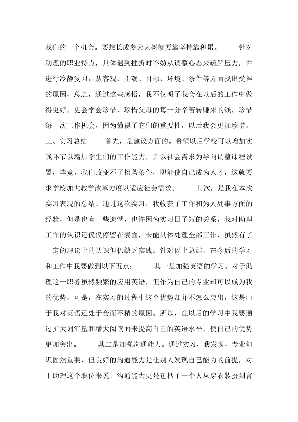 实习生总结个人报告_第3页