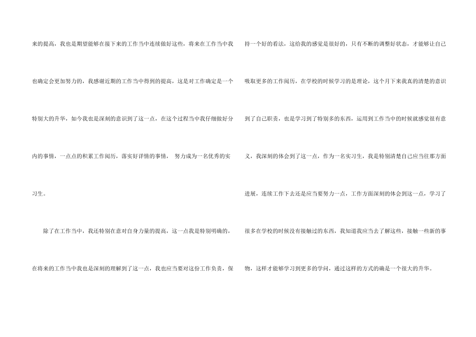 实习生工作心得体会_第2页